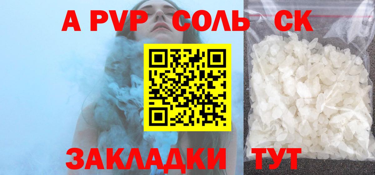 A-PVP VHQ Спасск-Дальний