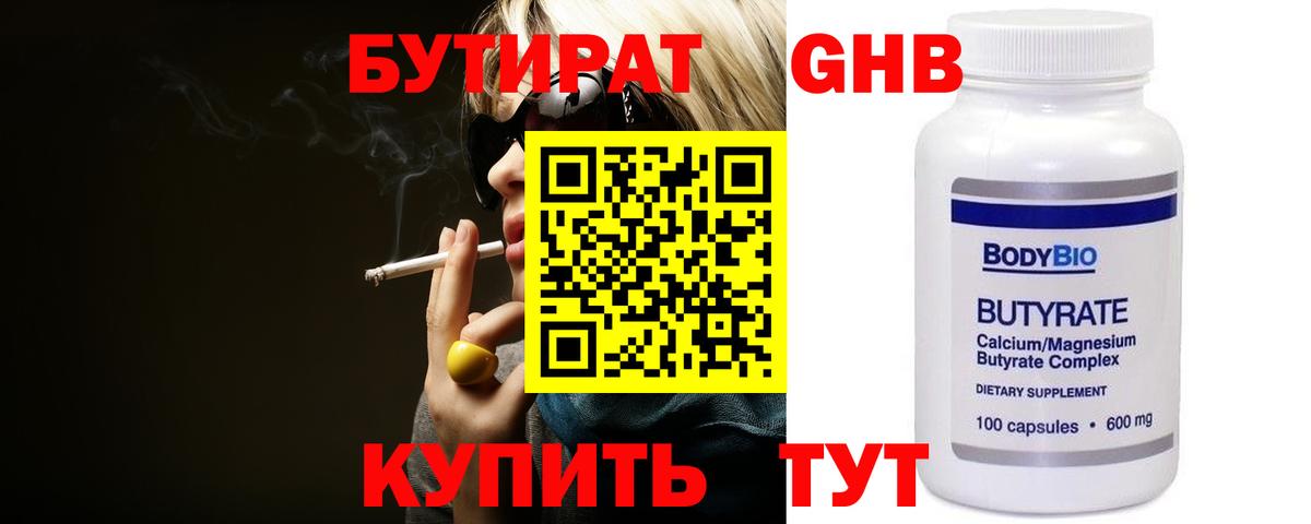 БУТИРАТ BDO Спасск-Дальний