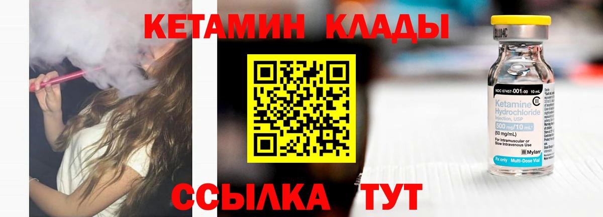 Спасск-Дальний  КЕТАМИН ketamine  Вход с VPN 
