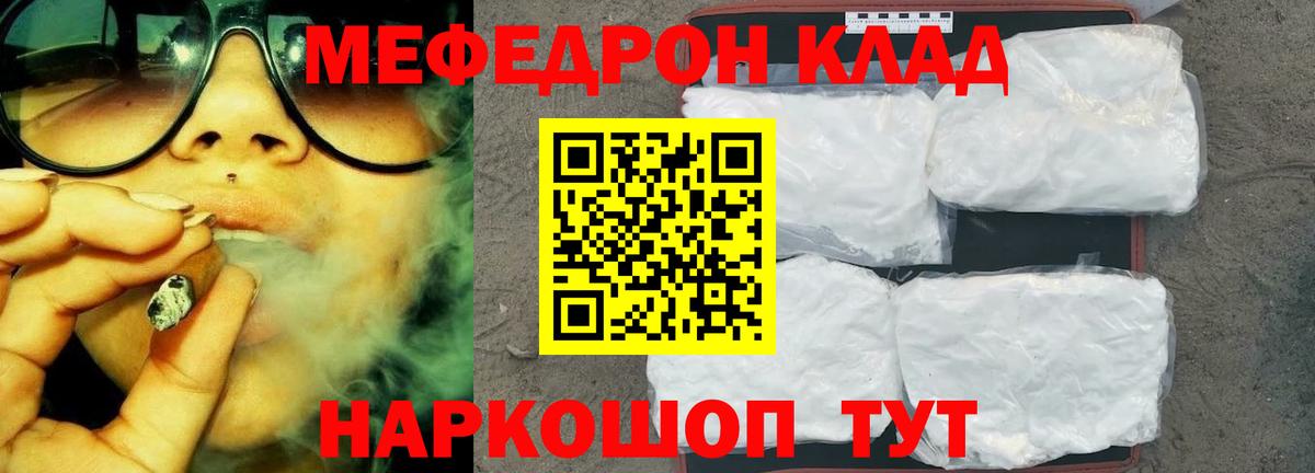 Меф мяу мяу мука Спасск-Дальний