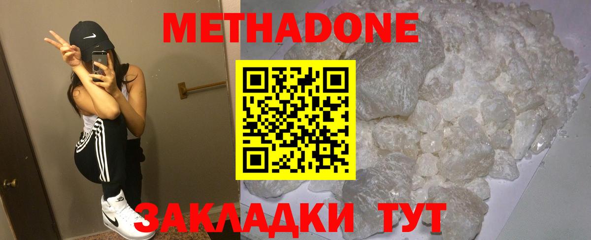 МЕТАДОН мёд  Вход с VPN  Спасск-Дальний  Метадон мёд 