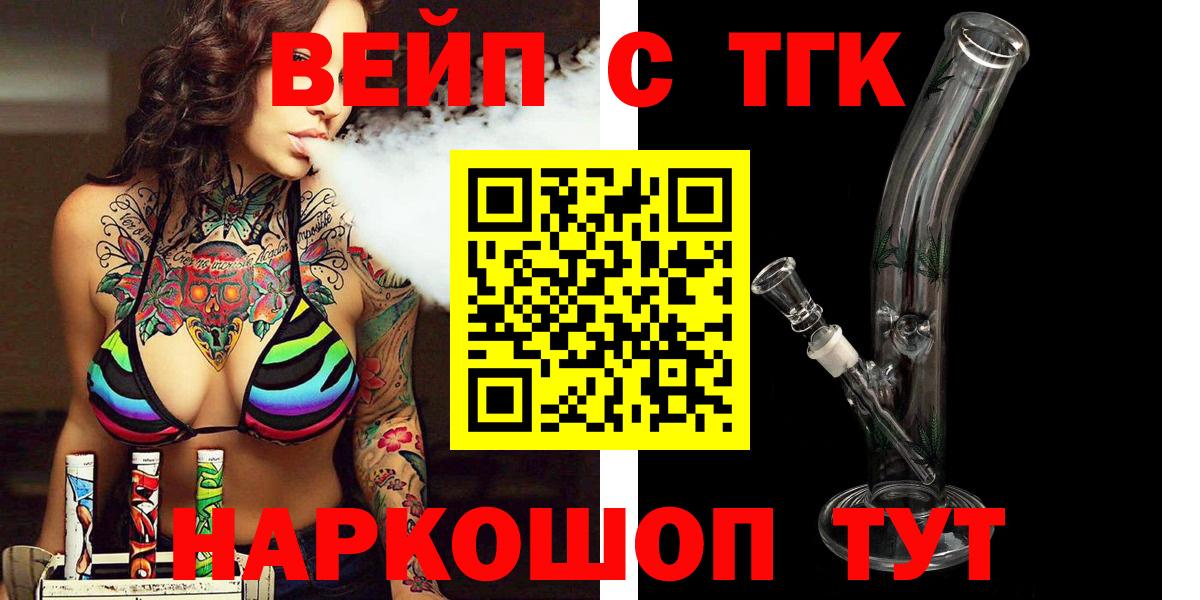 Спасск-Дальний  Дистиллят ТГК вейп  Дистиллят ТГК вейп  Вход с VPN 